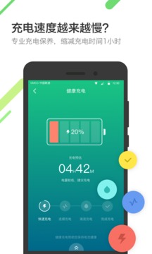 金山电池医生appv5.7.5截图2