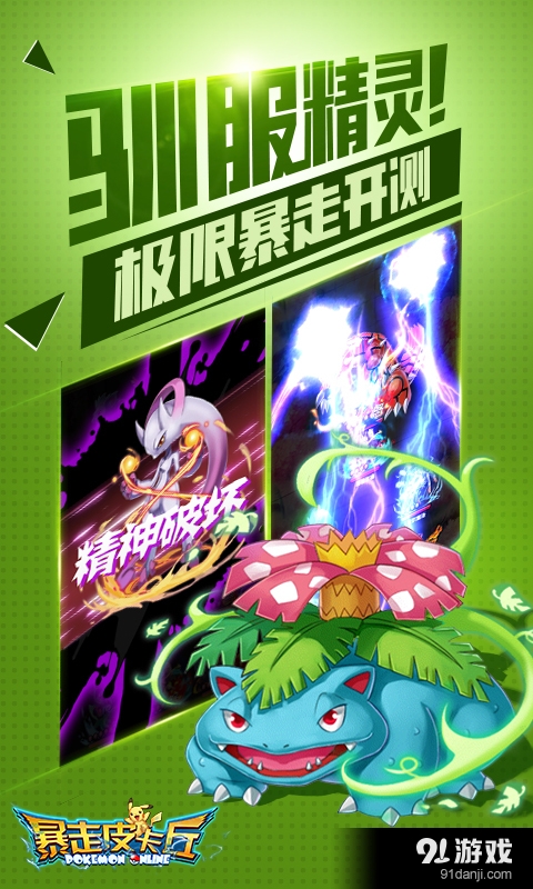 暴走皮卡丘v1.3.6截图3