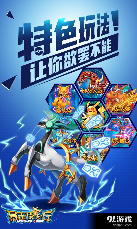 暴走皮卡丘v1.3.6截图2