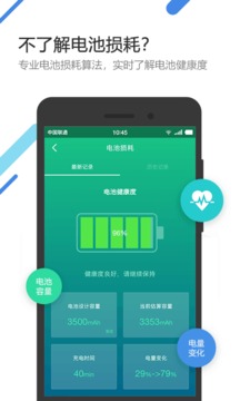 金山电池医生appv5.7.5截图3