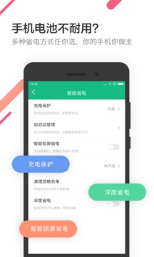 金山电池医生appv5.7.5截图5