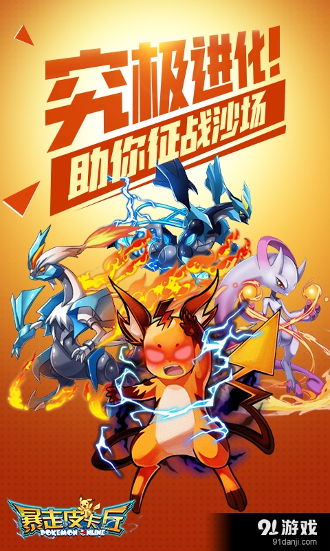 暴走皮卡丘v1.3.6截图5