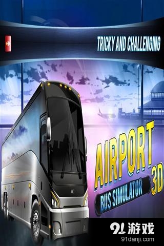 3D模拟机场巴士v1.12截图1