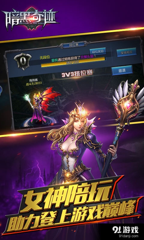 暗黑奇迹v3.3.0.15截图4