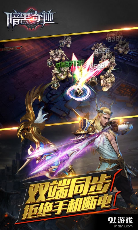 暗黑奇迹v3.3.0.15截图5