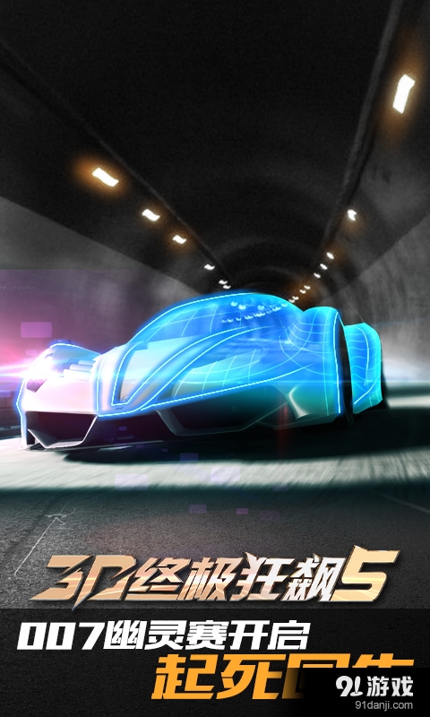 3D终极狂飙5v1.5.9截图2