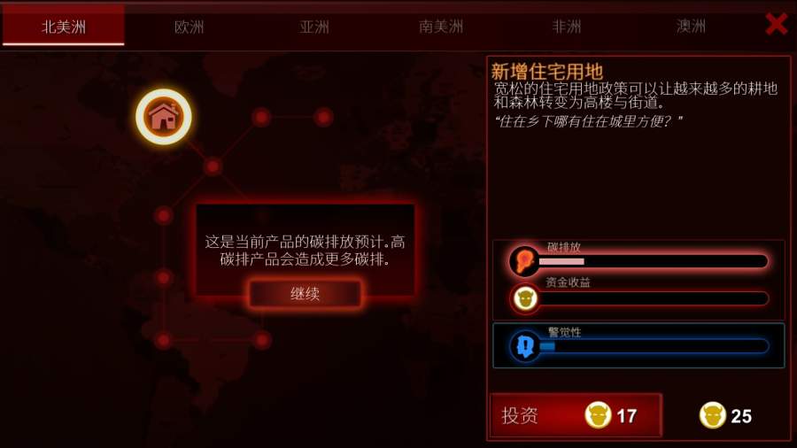 碳素战争v1.3.8截图3