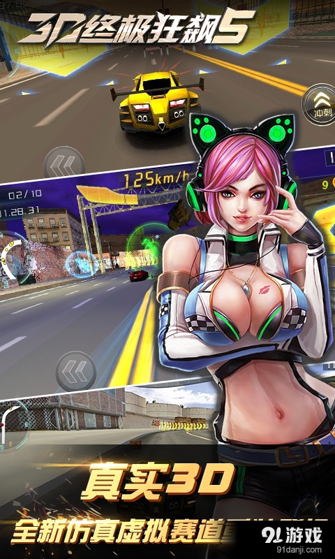 3D终极狂飙5v1.5.9截图5