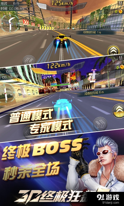 3D终极狂飙5v1.5.9截图4