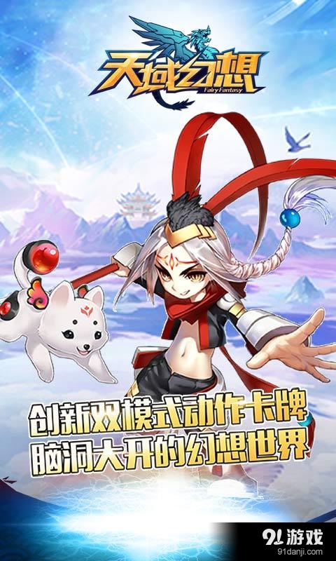 天域幻想v1.5.0.0.2140截图1