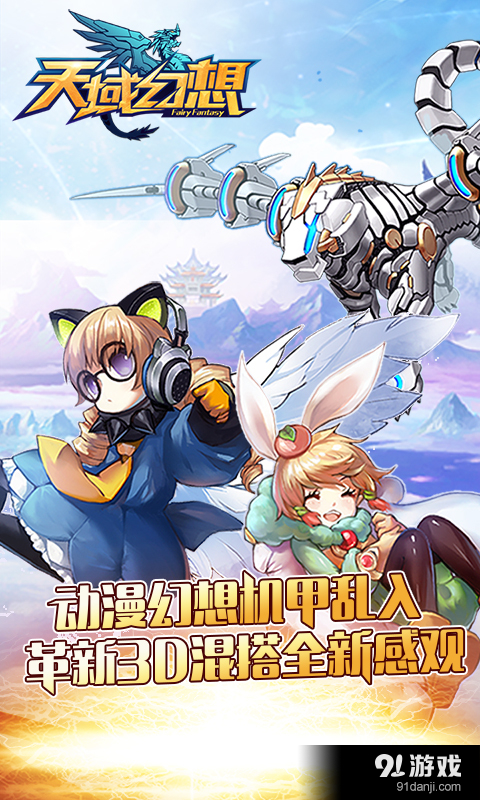 天域幻想v1.5.0.0.2140截图2