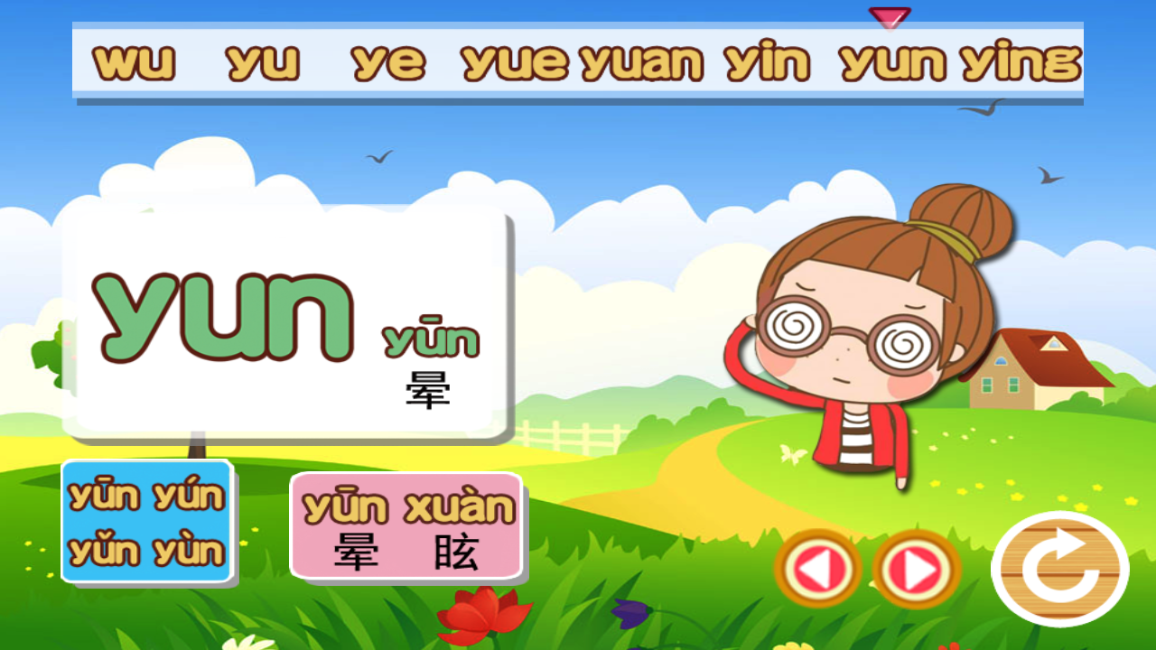 拼音认读v1.6截图5
