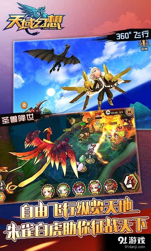 天域幻想v1.5.0.0.2140截图4