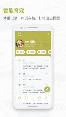 爱宠日记v1.3.4截图2