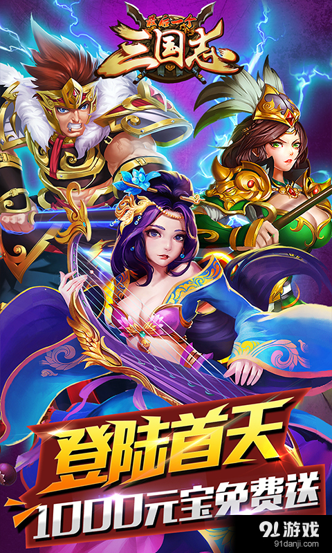 最后一个三国志v3.9截图1