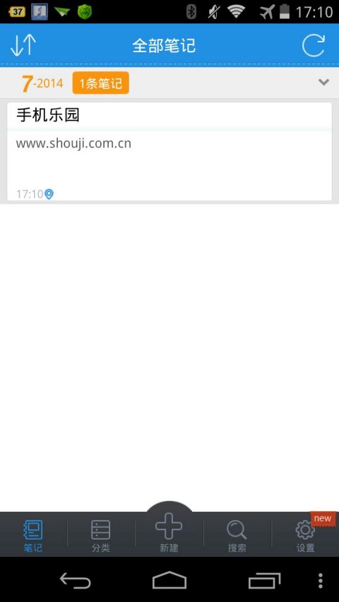 和笔记v2.16.4截图1