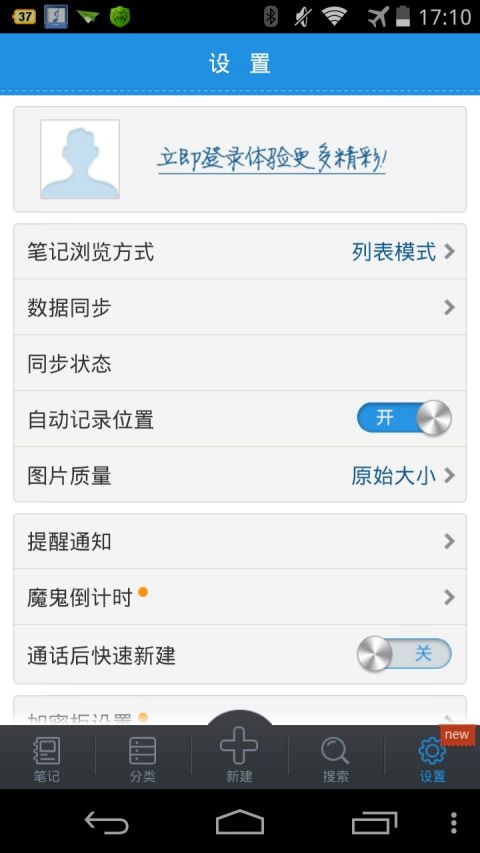 和笔记v2.16.4截图4