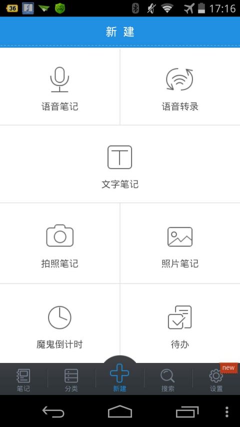 和笔记v2.16.4截图2