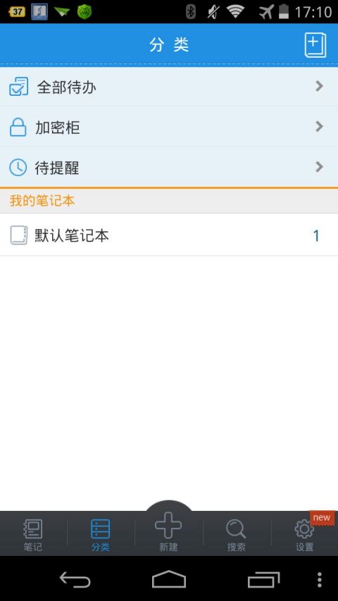 和笔记v2.16.4截图3