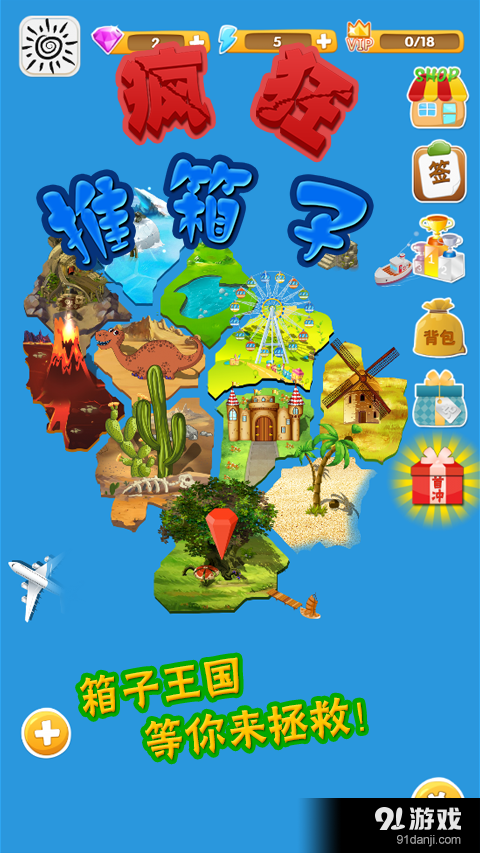 疯狂推箱子v1.5.4截图1