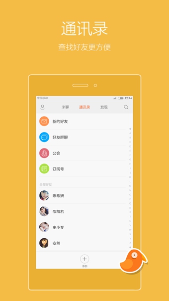 米聊社交v7.4.18截图3