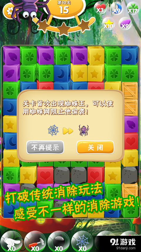 疯狂推箱子v1.5.4截图3