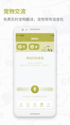 爱宠日记v1.3.4截图3
