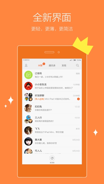 米聊社交v7.4.18截图4