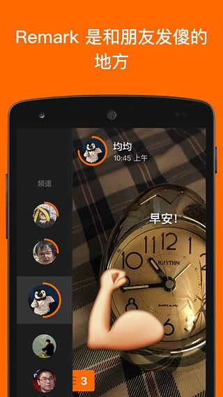 Remark安卓v3.3.5截图3