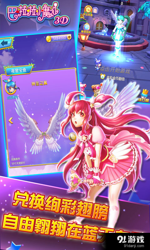 巴啦啦小魔仙3Dv1.15截图1