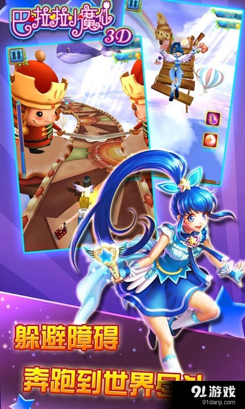 巴啦啦小魔仙3Dv1.15截图2