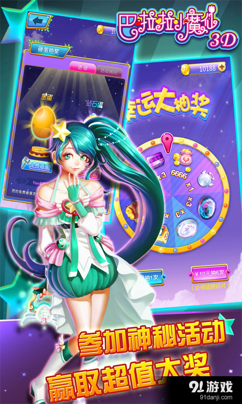 巴啦啦小魔仙3Dv1.15截图4