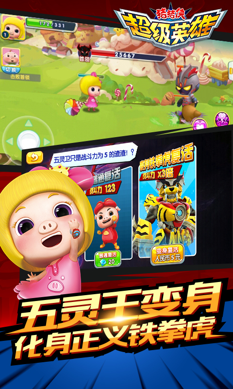 猪猪侠超级英雄v1.10截图4