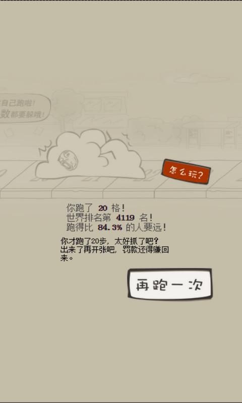 runningman之小贩快跑v1.8截图1