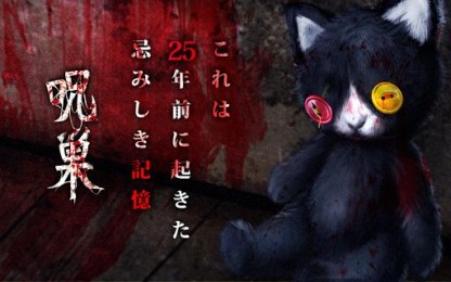 怨宅:呪巣v2.6.13截图1