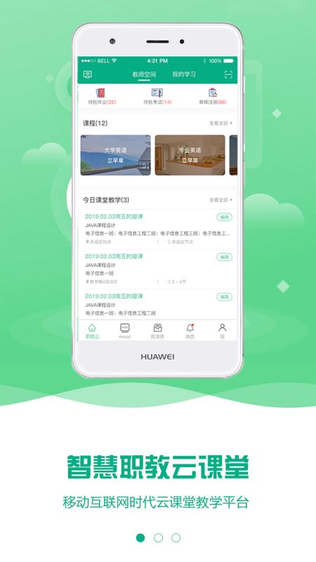 云课堂智慧职教v2.11.48截图1