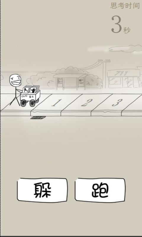 runningman之小贩快跑v1.8截图3