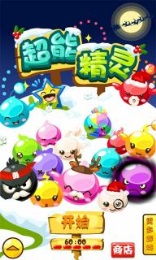 超能精灵v2.9截图3