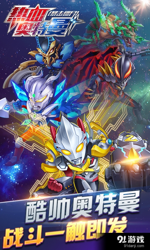 热血奥特曼（暴击僵尸）v1.5.5截图1