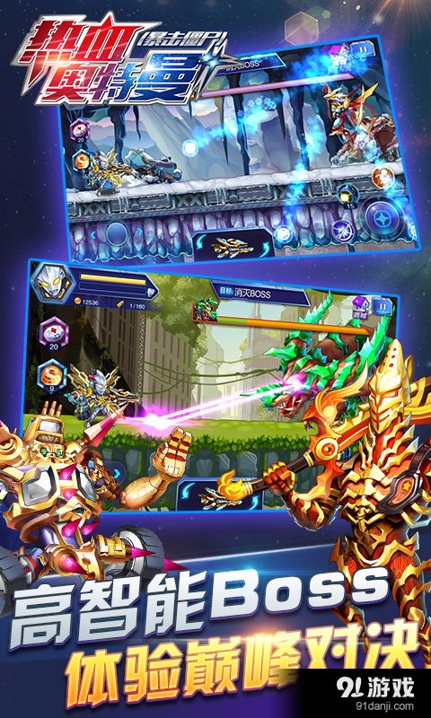 热血奥特曼（暴击僵尸）v1.5.5截图2