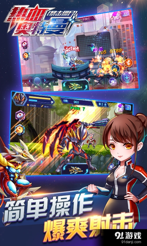 热血奥特曼（暴击僵尸）v1.5.5截图4