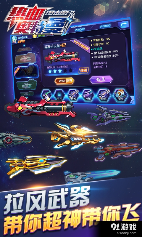 热血奥特曼（暴击僵尸）v1.5.5截图3