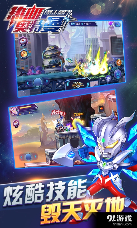 热血奥特曼（暴击僵尸）v1.5.5截图5