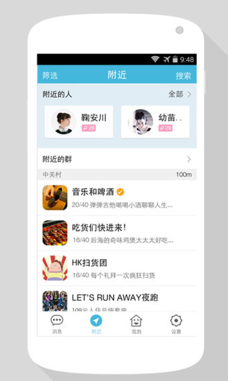 微群组v1.5.4.13截图1