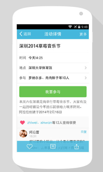 微群组v1.5.4.13截图3