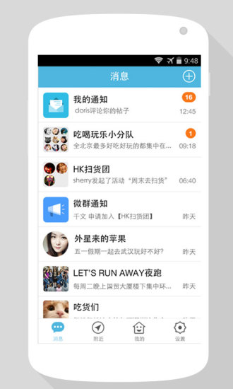 微群组v1.5.4.13截图4