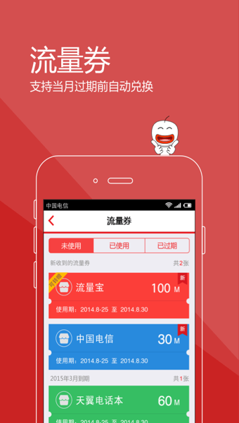 流量宝助手v4.13截图2