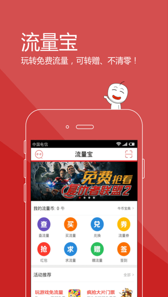 流量宝助手v4.13截图3