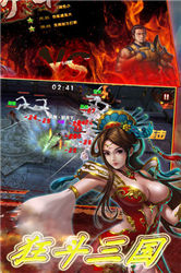 狂斗三国v1.6截图1