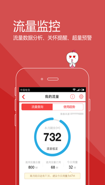 流量宝助手v4.13截图1